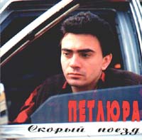 скачать музыку петлюра мр3